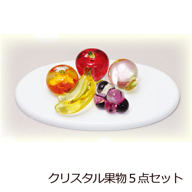 楽天市場】お供え『 クリスタル 野菜 5点 セット 』ガラス 飾り 置物