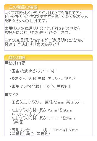 【ポイント10倍クーポン】【楽天ランキング1位】仏具おりんたまゆらりん3点セット1.8寸あす楽送料無料りんりん棒りん台たまゆらりんセットたまゆらリン玉響モダンモダン仏具ミニ仏壇モダン仏壇ミニ仏具ミニお鈴仏壇仏具セットおりんセット