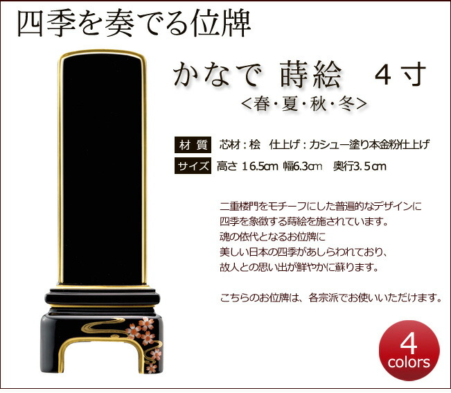 ポイント5倍 クーポン 位牌 名入れ 無料 モダン位牌 かなで蒔絵 4寸 位牌 文字 込み 5年保証 モダン 本位牌 お位牌 法要 モダン仏具 純面粉 板位牌 忌明け 現代位牌 おしゃれ 仏具 戒名 名前入れ 葬儀 仏壇仏具 仏壇用品 桜 クローバー もみじ 結晶