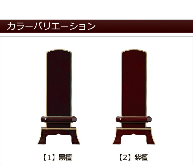 送料 代引き手数料無料 モダン位牌 仏壇用品 文字入れ代 無料 一霊分 仏壇 仏具 神具 位牌 モダン 唐木位牌 紫檀 黒檀 位牌 名入れ 無料 モダン位牌 雪月花 花あおい 五分艶消し 黒檀 紫檀 4寸 位牌 文字込み 5年保証 モダン 本位牌 お位牌 法要