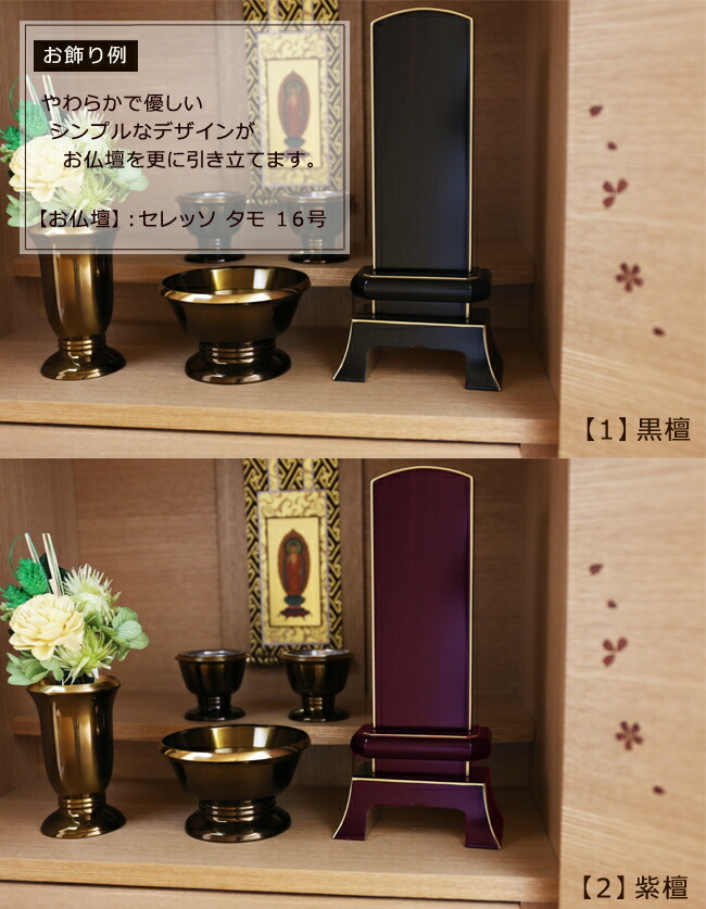送料 代引き手数料無料 モダン位牌 仏壇用品 文字入れ代 無料 一霊分 仏壇 仏具 神具 位牌 モダン 唐木位牌 紫檀 黒檀 位牌 名入れ 無料 モダン位牌 雪月花 花あおい 五分艶消し 黒檀 紫檀 4寸 位牌 文字込み 5年保証 モダン 本位牌 お位牌 法要 送料 代引き手数料無料 モダン位牌 仏壇用品 文字入れ代 無料 一霊分 仏壇 仏具 神具 位牌 モダン 唐木位牌 紫檀 黒檀 位牌 名入れ 無料 モダン位牌 雪月花 花あおい 五分艶消し 黒檀 紫檀 4寸 位牌 文字込み 5年保証 モダン 本位牌 お位牌 法要