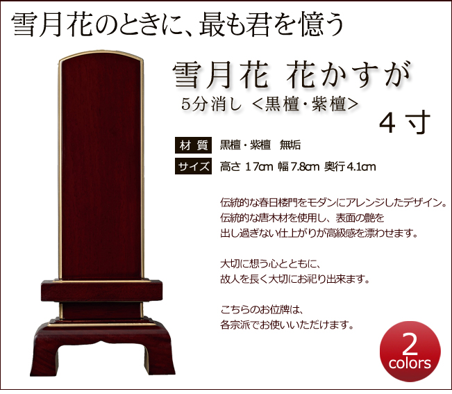 仏具 位牌 モダン位牌 4.0寸 純面粉 結晶