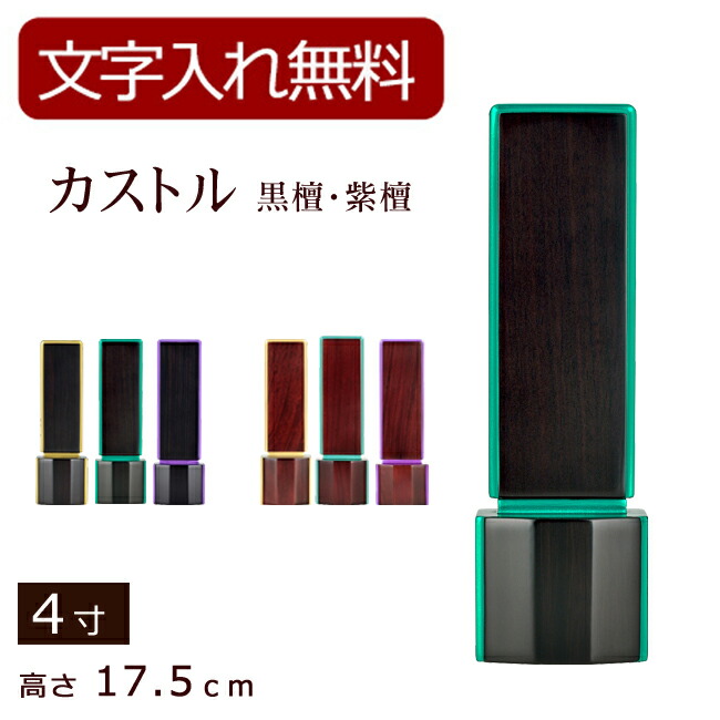 【位牌 名入れ 無料】 モダン位牌 カストル（黒檀・紫檀）4寸 (位牌 文字 込み) 【5年保証】 ( モダン 本位牌 お位牌 法要 黒檀 モダン仏具 紫檀 黒塗り 板位牌 忌明け 家具調位牌 現代位牌 おしゃれ 仏具 戒名 名前入れ 葬儀 仏壇仏具 )
