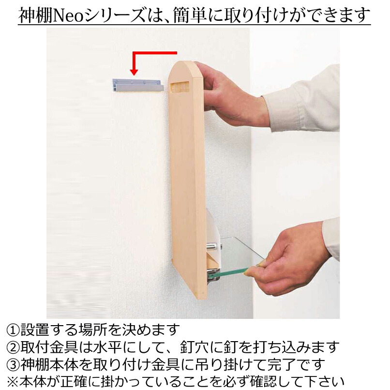 ポイント5倍 クーポン Neo310w 神棚 神具 モダン神棚 壁掛タイプ Neo310w パールホワイト 国産 日本製 シンプル 日本製 ネオ 壁掛タイプ 白 小 おしゃれ マンション デザイン 三社 お札 壁掛け 洋風 合格祈願 桧 ヒノキ リビング 小さい ミニ ミニ神棚 かみだな