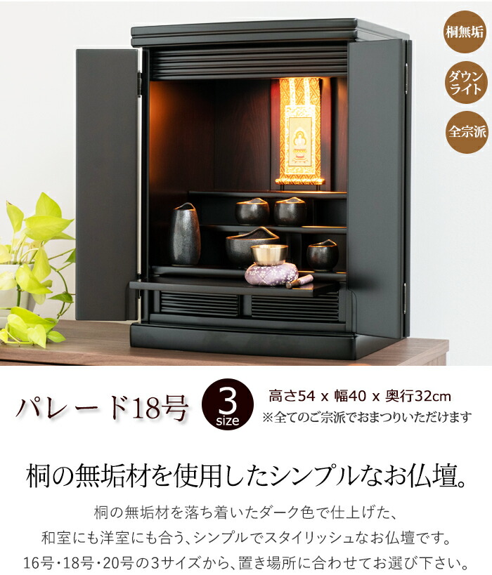 パレード 18号 モダンミニ仏壇 ミニ 18号 ポイント10倍 クーポン コンパクト 送料無料 仏壇 上置き仏壇 モダン 小型仏壇 ミニ仏壇 コンパクト おしゃれ モダン仏壇 インテリア仏壇 お仏壇 上置き 上置き仏壇 シンプル 小さい 卓上 リビング仏壇 洋室 小型 パレード 18号 モダンミニ仏壇 ミニ 18号 ポイント10倍 クーポン コンパクト 送料無料 仏壇 上置き仏壇 モダン 小型仏壇 ミニ仏壇 コンパクト おしゃれ モダン仏壇 インテリア仏壇 お仏壇 上置き 上置き仏壇 シンプル 小さい 卓上 リビング仏壇 洋室 小型
