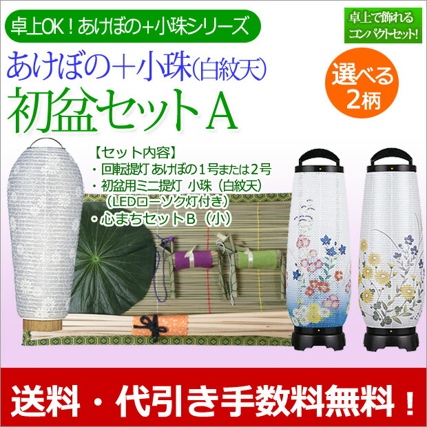 モダン あけぼの 小珠 白紋天 ａ A 4 盆ちょうちん 灯篭 盆提灯 仏壇 盆提灯 回転 お盆提灯 初盆 新盆セット 念珠 回転提灯 提灯 初盆セット お盆 初盆飾り 新盆飾り 白提灯 おしゃれ お盆飾り セット 霊前灯 灯籠 回転灯 盆飾り 新盆 仏壇 数珠 盆提灯 京