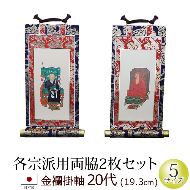 楽天市場】三福一組仏壇用掛軸浄土真宗 大谷派【門徒 東】3福1組20代