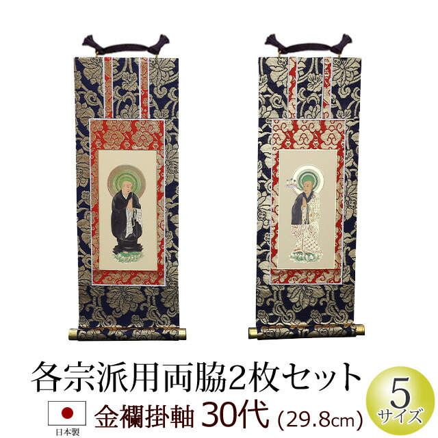 楽天市場】三福一組仏壇用掛軸浄土真宗 大谷派【門徒 東】3福1組20代