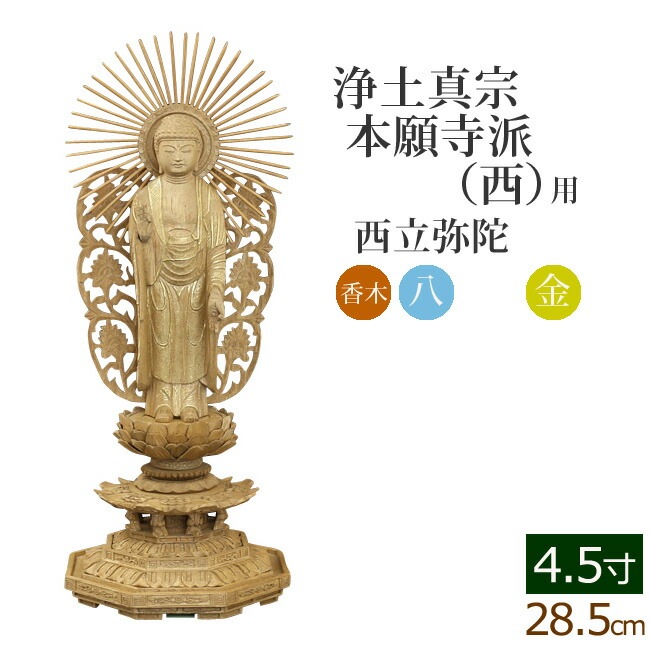ご希望価格　白檀仏像　木彫　立阿弥陀　六角台座　金泥書　アクリルケース付き ご希望価格 白檀仏像 木彫 立阿弥陀 六角台座 金泥書 アクリル