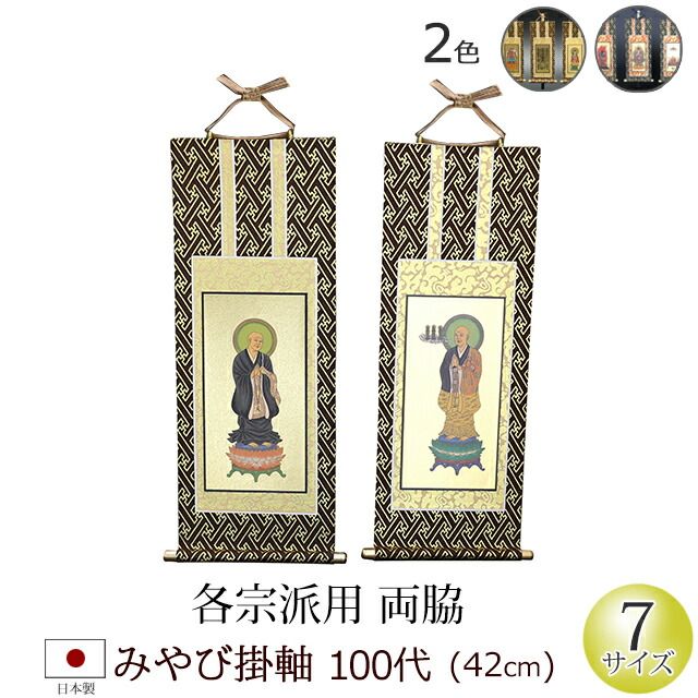 楽天市場】【ポイント5倍+クーポン】仏具 掛軸 みやび(茶表装・紺表装 楽天市場】【ポイント5倍+クーポン】仏具 掛軸 みやび(茶表装・紺表装