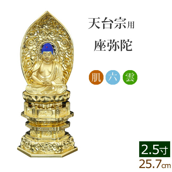 【セール延長・新品】 香合仏 阿弥陀如来 白檀 仏龕 懐中仏 座弥陀 06nakaroku-zm-25-1.jpg