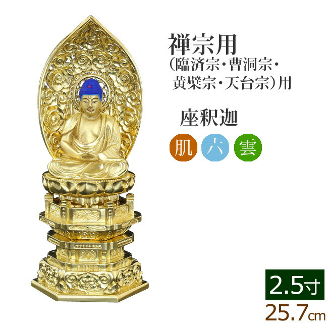 華の雫 座釈迦 お釈迦様 仏壇 仏具 葬儀 仏像 楠 金泥 新品 仏像 楠 座釈迦如来