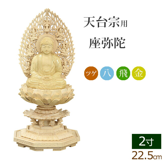 楽天市場】【クーポン配布中!】 仏像 総ツゲ 六角台座 座弥陀 唐草