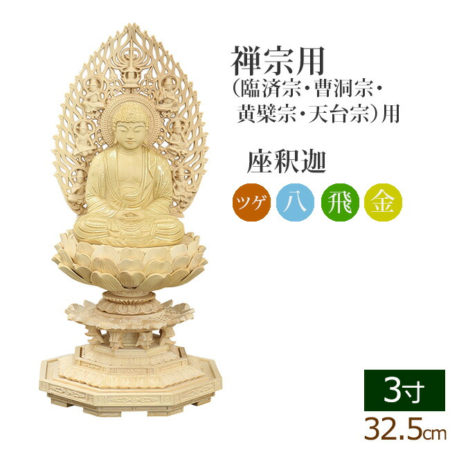 華の雫 座釈迦 お釈迦様 仏壇 仏具 葬儀 仏像 楠 金泥 新品 楽天市場】【現品撮影・発送】香木 座釈迦 1.8寸 六角台座 二重