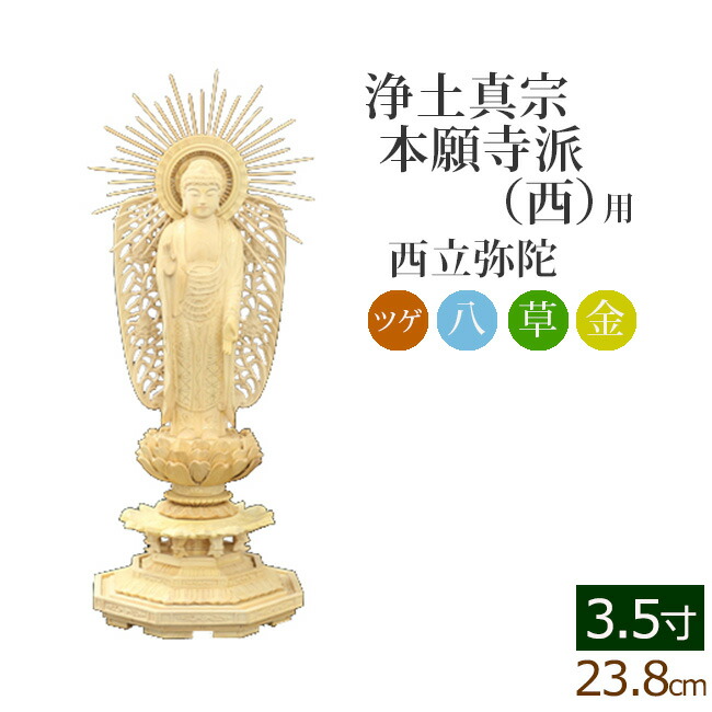 楽天市場】仏像 総ツゲ 六角台座 西立弥陀 金泥書 3.5寸