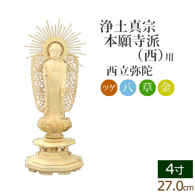阿字観 華鬘 仏像 レリーフ 掛け仏 浅草寺 楽天市場】仏像 総ツゲ 六角台座 西立弥陀 金泥書 5寸 ( 柘植