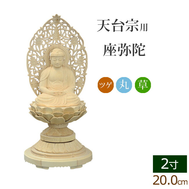 仏具　仏像大日如来　ツゲ　二人飛天　彩色入　八角台座　金粉文様 柘植 八角台座 大日如来 飛天光背 1.8寸～3.0寸 | 激安仏壇仏具
