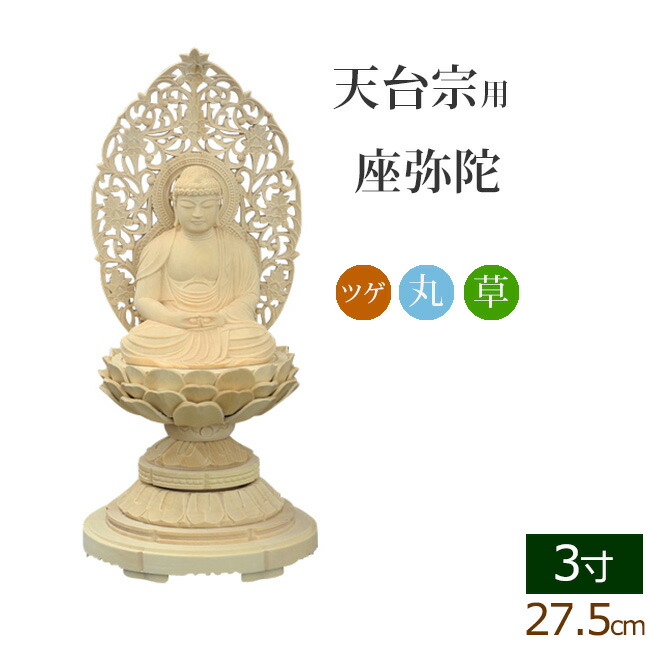 仏字檀木『阿弥陀仏』応接間 書斎 仏堂 装飾品 工芸品 置物 Amazon｜仏壇屋 滝田商店 舟阿弥陀如来(浄土宗) 合金製 小(高さ