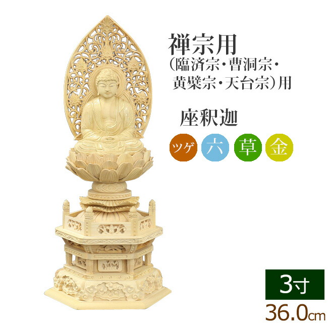一刀彫り仏教禅宗達磨さん柘植材（仏教佛具工房）セール中 06tugeroku-zs-k-30-1.jpg