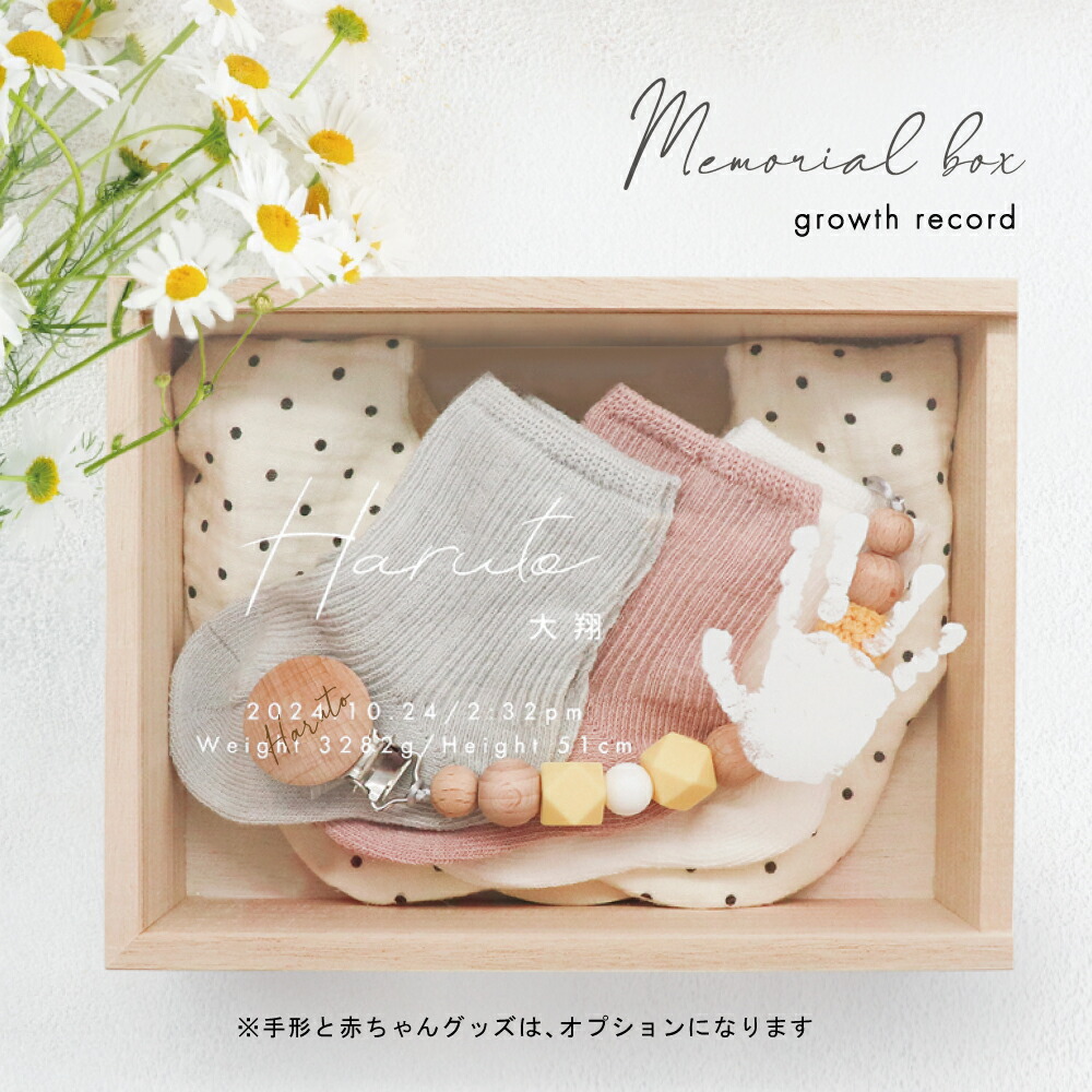 【マラソン期間ポイント5倍！】★月間優良ショップ受賞★名入れメモリアルボックス 手形入り 数量限定写真入り桐箱＆へその緒ケース付き 乳歯 胎毛 お名前 ネーム入り 誕生日 身長 体重 収納ケース 蓋付 木製 保管 保存 記念 桐材 桐箱 メモリアル 新生児