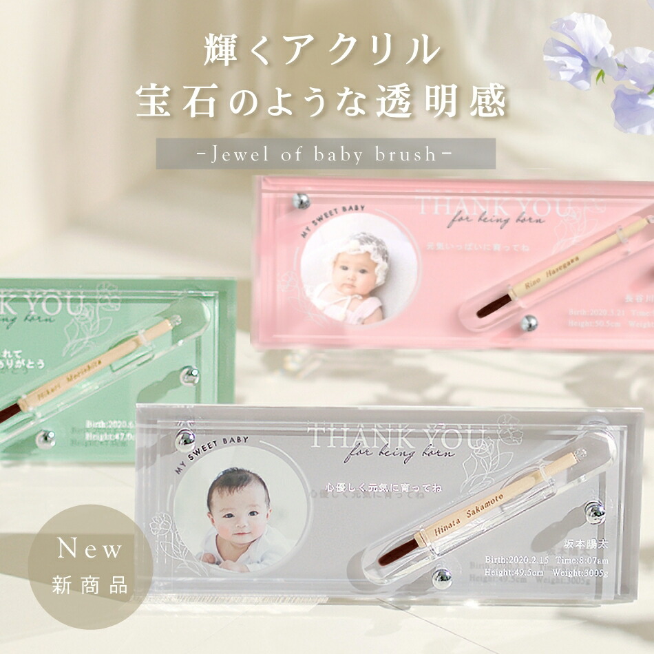 【マラソン期間限定ポイント5倍！】★月間優良ショップ受賞店★クリスタル エクラ 赤ちゃん筆（胎毛筆・誕生記念筆）【送料無料】赤ちゃん 髪の毛 記念 ファーストヘア 出産祝い ケイビーエクセル ※レビュー投稿で名入れキーホルダー全員にプレゼント！