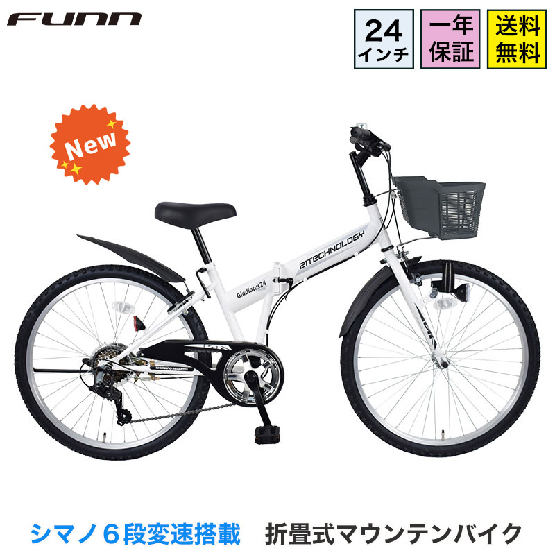 【千葉県流山·柏受渡し限定】子供用 自転車 24インチ 6段ギア付き 楽天市場】【☆ポイント10倍祭り☆15日〜18日限定 最大33倍
