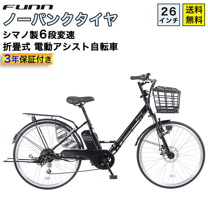 楽天市場】〔18日〜20日◇ポイント5倍対象◇最大31倍〕 電動自転車 