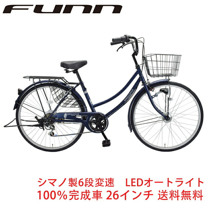 【保証付】シマノ6段変速機付き軽快車 266軽快エストレヤ ママチャリ 自転車 TOPONE T-CCB266 ママチャリ 自転車 26インチ シマノ6段変速ギア