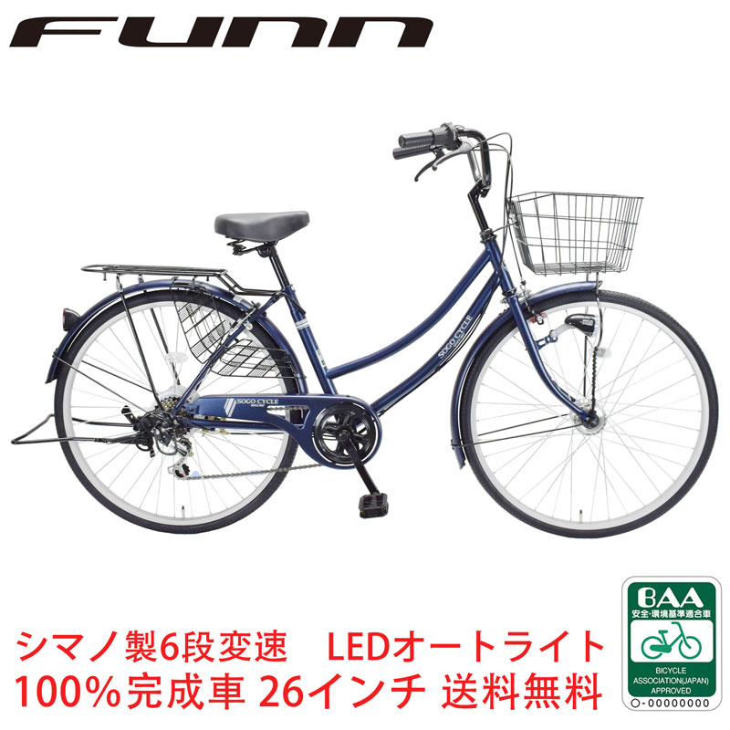 楽天市場】〔最大5000円OFFクーポン 27日限り 先着順〕 自転車 組立不要 100％完成車 シティサイクル シマノ製6段変速 26インチ  LEDオートライト 自転車 本体 シマノ ママチャリ 折りたたみ 折り畳み カゴ 鍵付 誕生日 通勤 通学 ギフト 送料無料 〔MCA266〕 :  サイクル ...