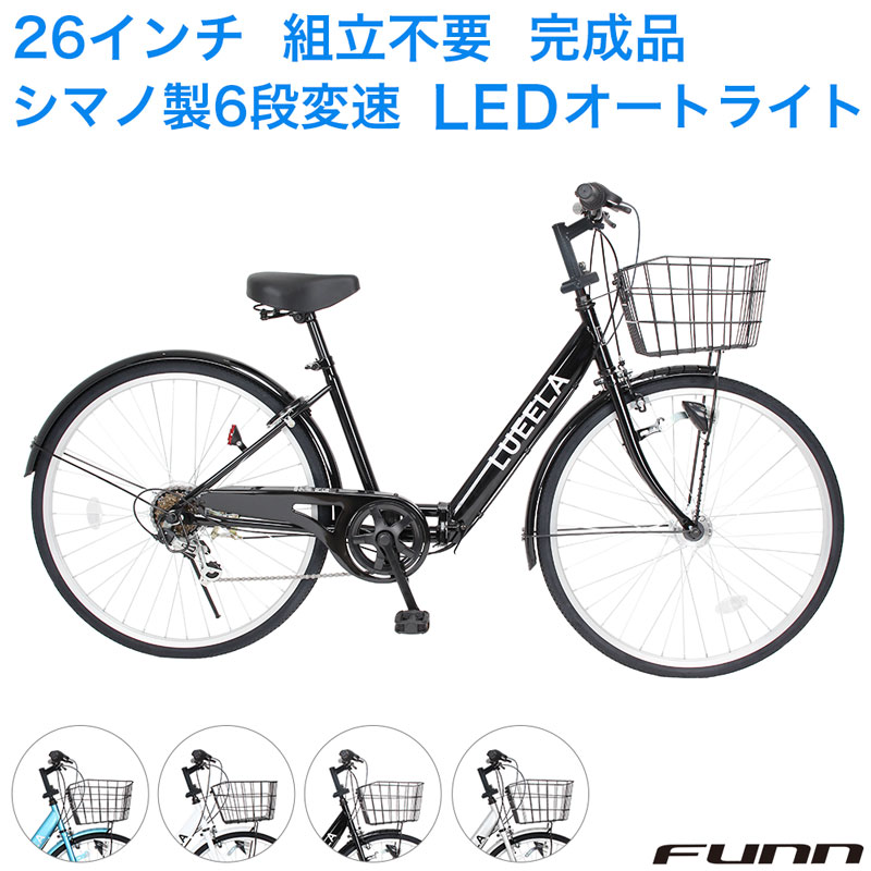 楽天市場】〔先着50名 2000円クーポン SS開始4時間限定/半額から更に10%OFF〕 自転車 組立不要 100％完成車 シティサイクル シマノ製 6段変速 26インチ LEDオートライト 自転車 本体 シマノ ママチャリ 折りたたみ 折り畳み カゴ 鍵付 誕生日 通勤 通学 ギフト 送料無料  ...