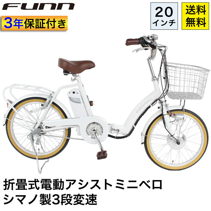 〔10日～12日◆ポイント5倍対象◆最大30倍〕 電動自転車 20インチ 型式認定取得 公道走行可 シマノ3段変速搭載 折りたたみ 電動アシスト自転車 ミニベロ 両立スタンド 鍵付 折り畳み 誕生日 通勤 通学 誕生日 ギフト 送料無料 〔DA203〕