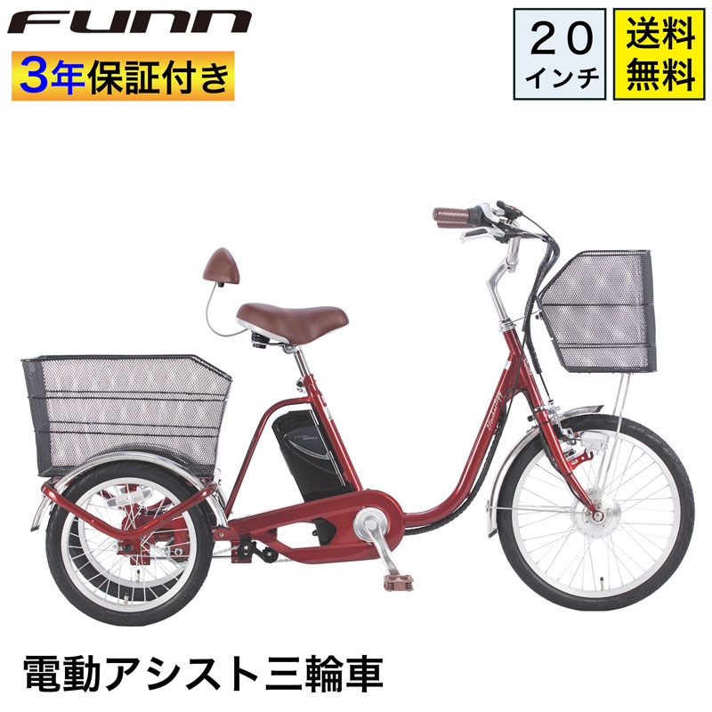 〔10日～12日◆ポイント5倍対象◆最大30倍〕 大人用電動三輪車 電動アシスト三輪車 型式認定取得 公道走行可 スイング機能付き 電動自転車 大容量バッテリー シマノ3段変速搭載 前後大型カゴ 背もたれ付き シニア 送料無料 〔AOSL203〕