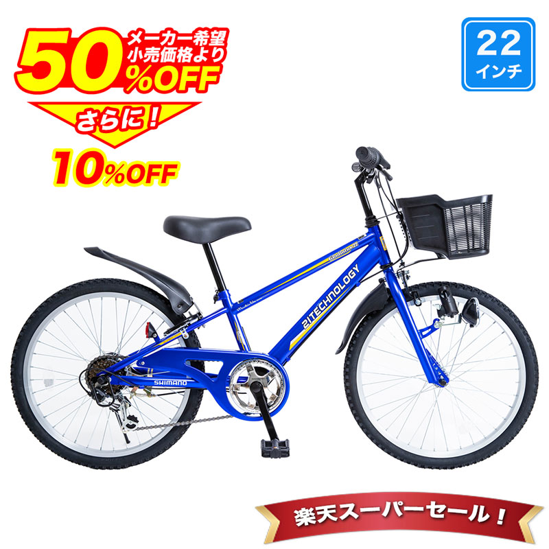 楽天市場】〔先着50名 2000円クーポン SS開始4時間限定/半額から更に10%OFF〕 子供用自転車 24インチ 男の子 小学生  シマノ製6段変速ギア マウンテンバイク 鍵・スタンド付 子ども 誕生日 ギフト 入学 プレゼント 送料無料(サイズ違い 22インチあり)〔KD246〕  : サイクル ...