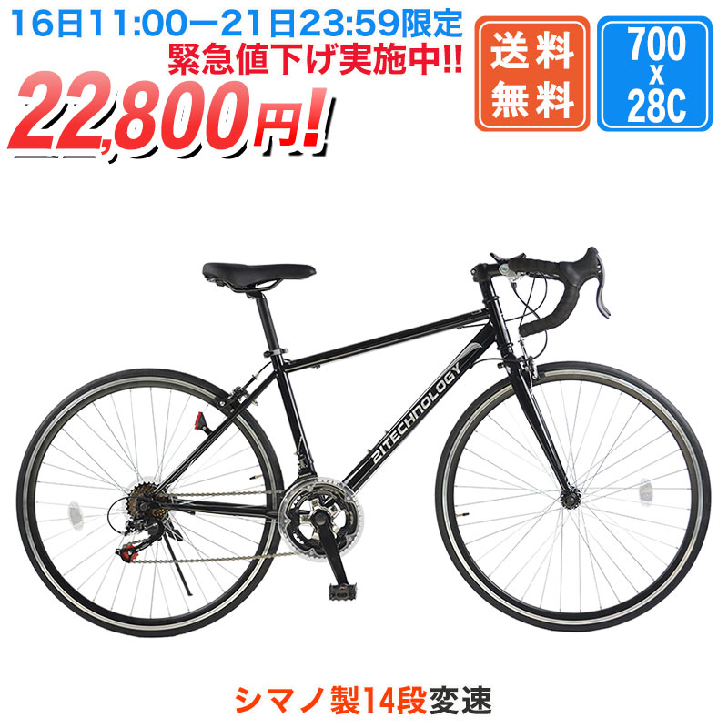 楽天市場】〔緊急値下げ実施中☆1/21まで〕 ロードバイク 700×28C シマノ製14段変速 ドロップハンドル 補助ブレーキ付き 初心者 女性  自転車本体 スポーツ 誕生日 通勤 通学 ギフト 送料無料 〔GT100S〕 : サイクルFUNN 楽天市場店