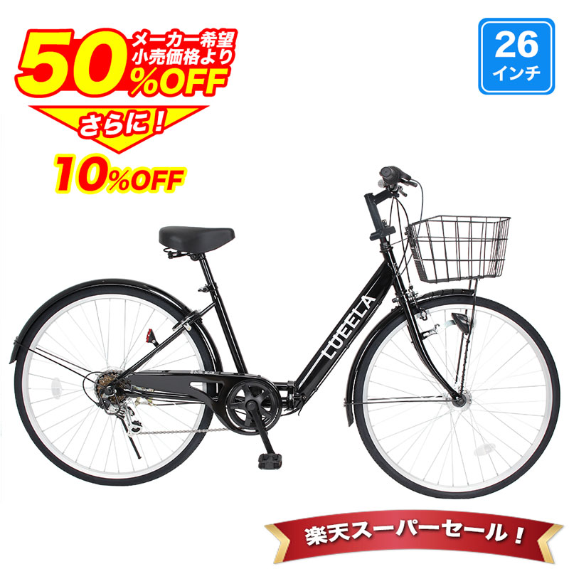ホームサイクル２６オートライト付き愛知県限定手渡のみ名古屋市西区北区配送無料 店頭渡しのみ ボールドライン-O 6段変速 オートライト 26インチ