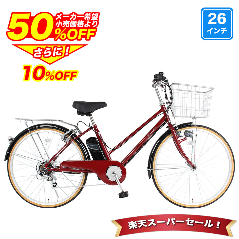 楽天市場】ブリヂストン アシスタU LT 電動自転車 2021年-2025年