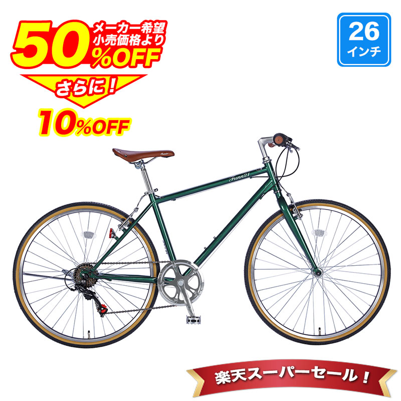 楽天市場】〔◇SS期間限定プライス！半額から更に10%OFF 4日20:00