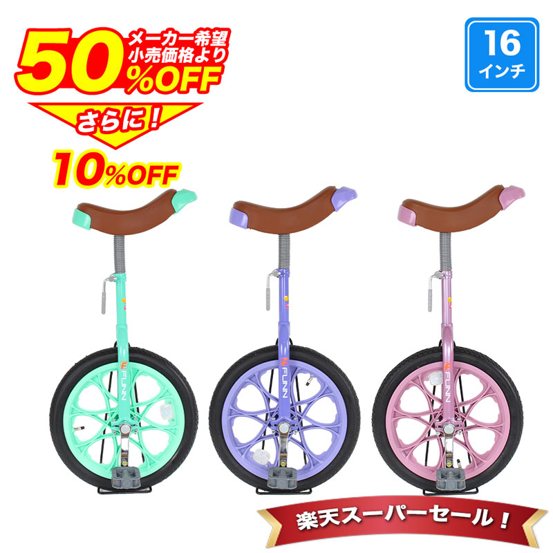 楽天市場】新商品 一輪車 子ども 競技用 16インチ ノーパンク