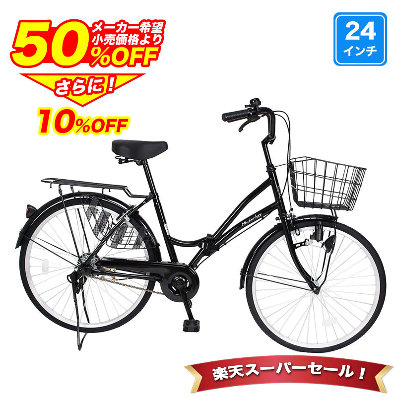楽天市場】ママチャリ 自転車 サイクルスポット パルティエール24HD 24