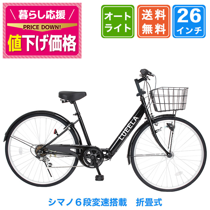 札幌市内配達無料】美品中古車 CITRUS 26インチ 鍵新品 6段