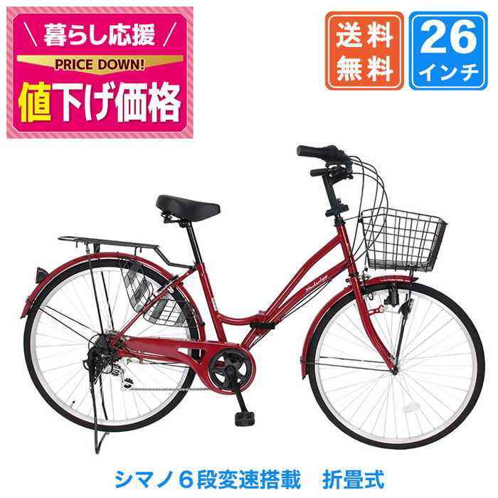 最終価格！お値下げ不可【引取限定】自転車　アフィッシュW　26インチ 変速なし あさひ（自転車） 「あさひ」アフィッシュW BAA-O 26インチ 変速