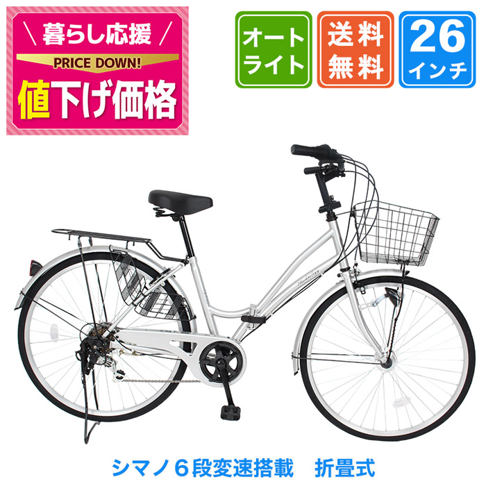 引き取りのみ　ママチャリ　26インチ　6段変速　オートライト 楽天市場】【置き配商品】 自転車 26インチ ママチャリ オートライト