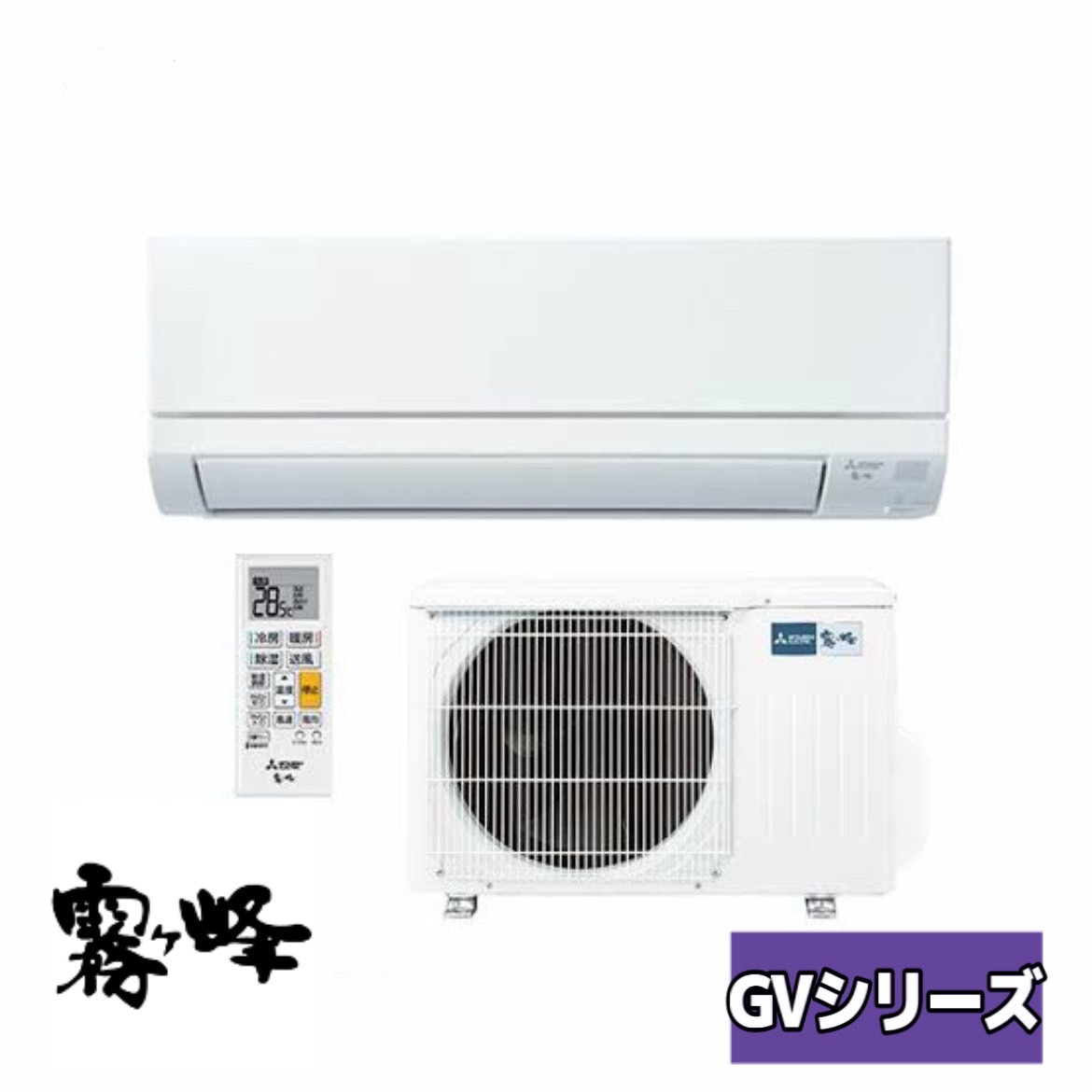 楽天市場】MITSUBISHI 三菱電機 エアコン 霧ヶ峰 GVシリーズ MSZ