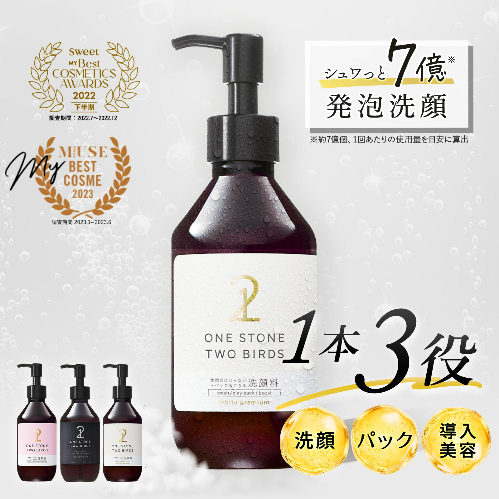 【新品4本】ワンストーンツーバーズ パックもできる洗顔料 ホワイトプレミアム 楽天市場】ワンストーンツーバーズ パックもできる洗顔料