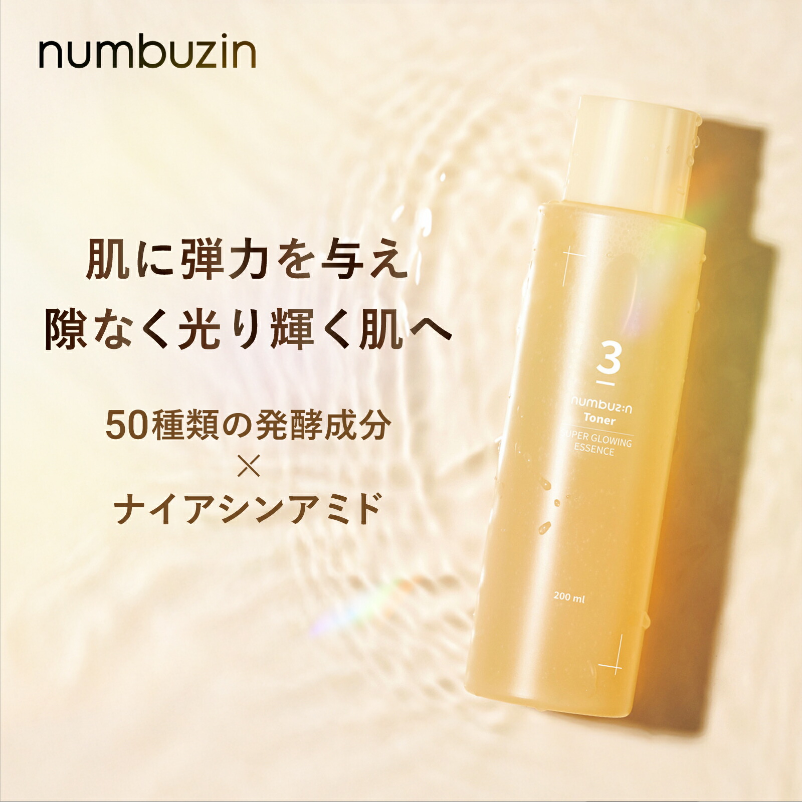 【shin】　トナー3種　ドラム1種2箱　計5箱 楽天市場】numbuzin ナンバーズイントナー 3番うるツヤ発酵