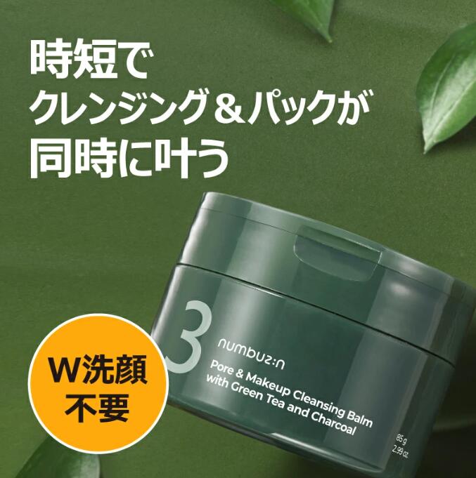 楽天市場】[NUMBUZIN ナンバーズイン] 緑茶炭毛穴パッククレンジング