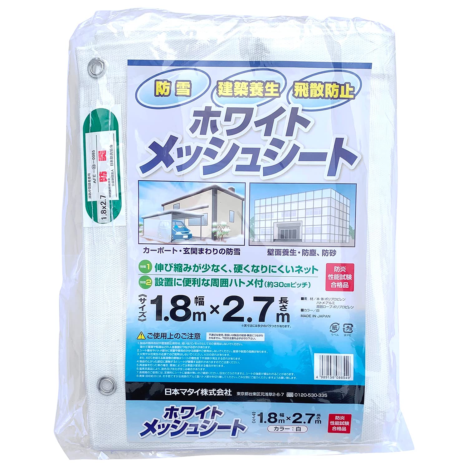 日本マタイ(マルソル) ホワイトメッシュシート 防雪・建築養生・飛散防止に|kbox店