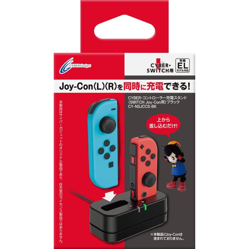 【楽天市場】CYBER ・ コントローラー充電スタンド ( SWITCH Joy-Con 用) - Variation-P:kbox楽天市場店