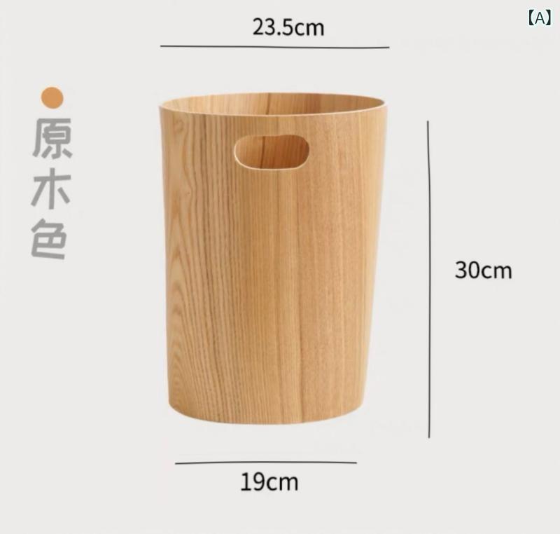 紙くずかご 木製 今めかしい 北欧 ウッドダストボックス リビング 事務室 自然的 室内装飾 肌理調 丸型 分かりやすい 納める たわい無い 思わしい 事務室やリビングでの紙屑入れや小物取り片づけるに至適
