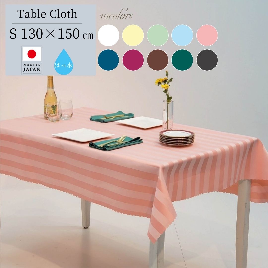 楽天市場 送料無料 テーブルクロス 撥水加工 ストライプ ピクニック 敷物 おしゃれ アウトドア シート キャンプ 布 150 250 6人用 ボーダー ピンク ブルー グリーン クリーム アイボリー 白 ホワイト ブラウン レッド 赤 ワールドワークス
